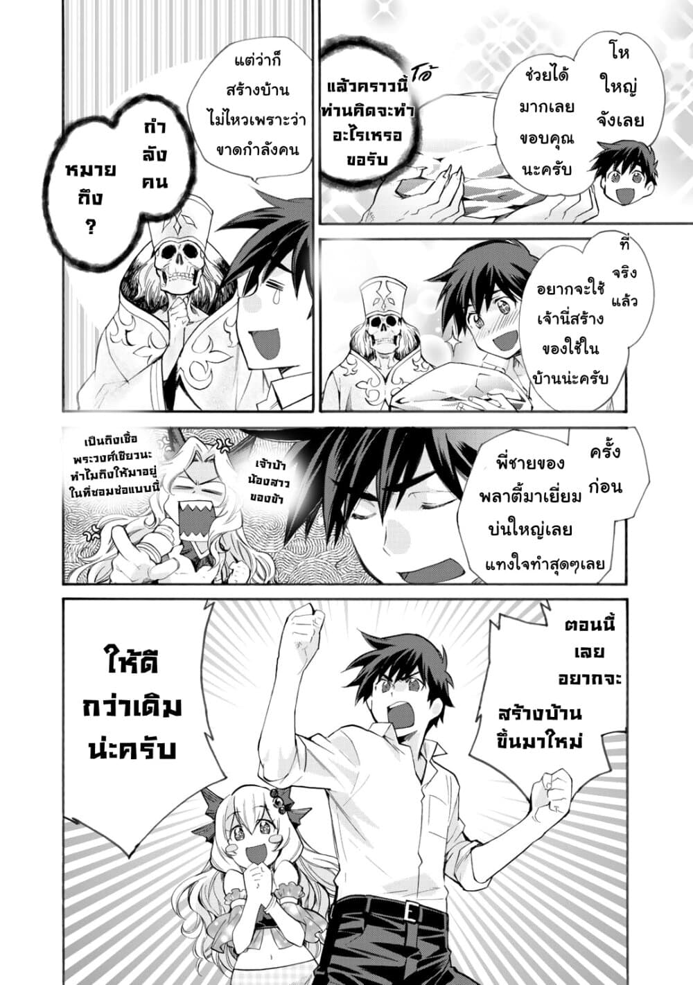 Let's Buy the Land And Cultivate in Different World page 4