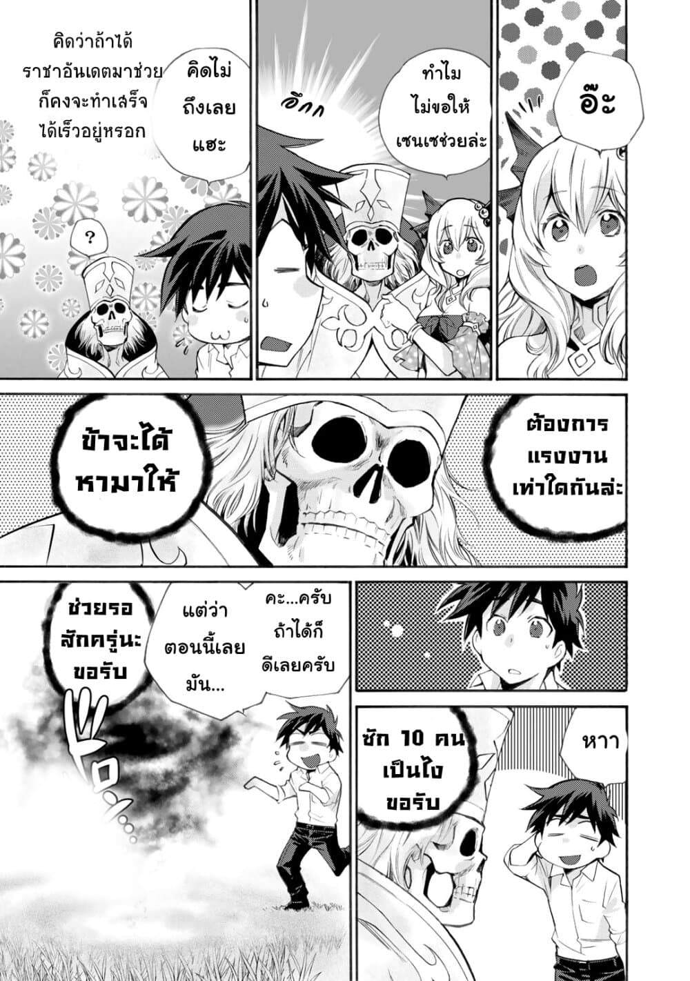 Let's Buy the Land And Cultivate in Different World page 5