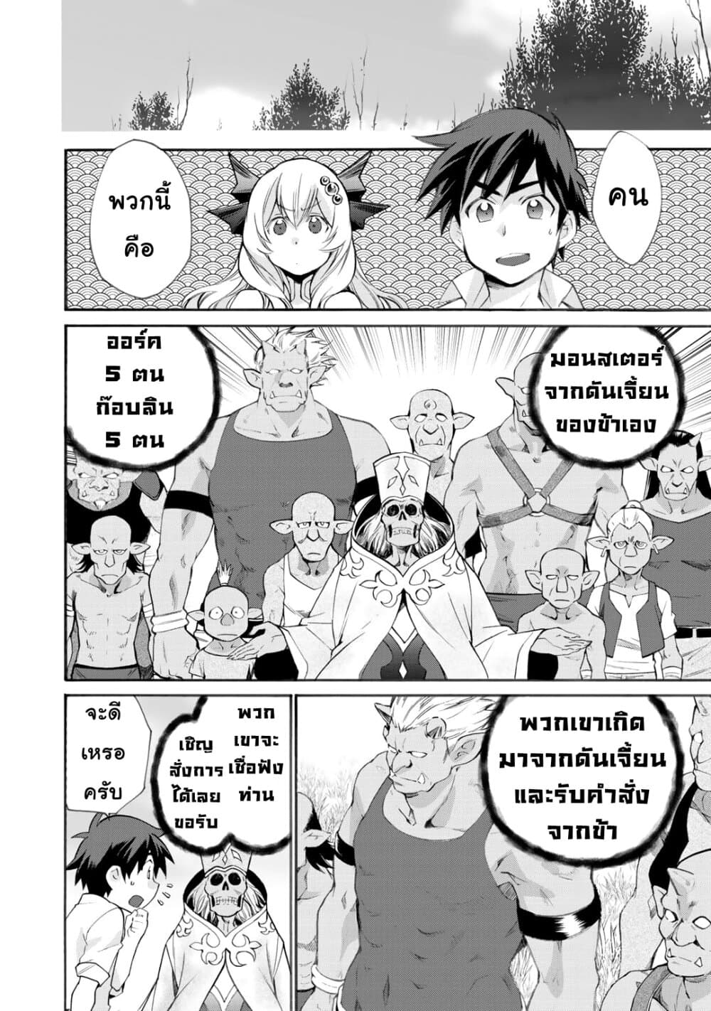 Let's Buy the Land And Cultivate in Different World page 6