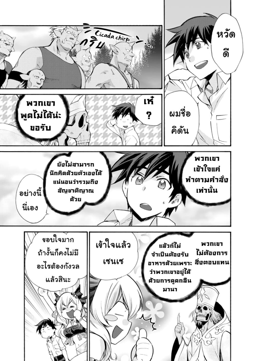Let's Buy the Land And Cultivate in Different World page 7