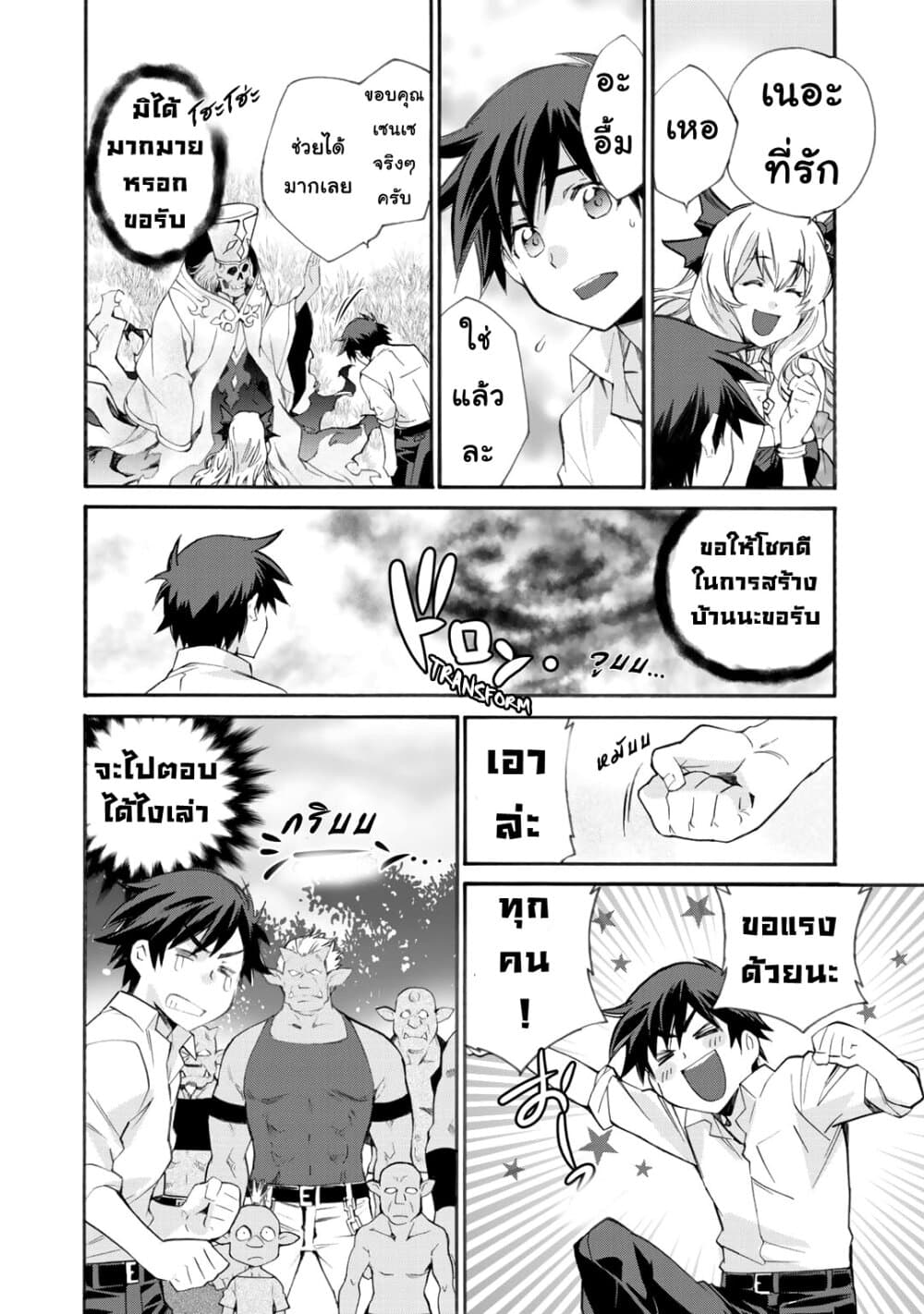 Let's Buy the Land And Cultivate in Different World page 8