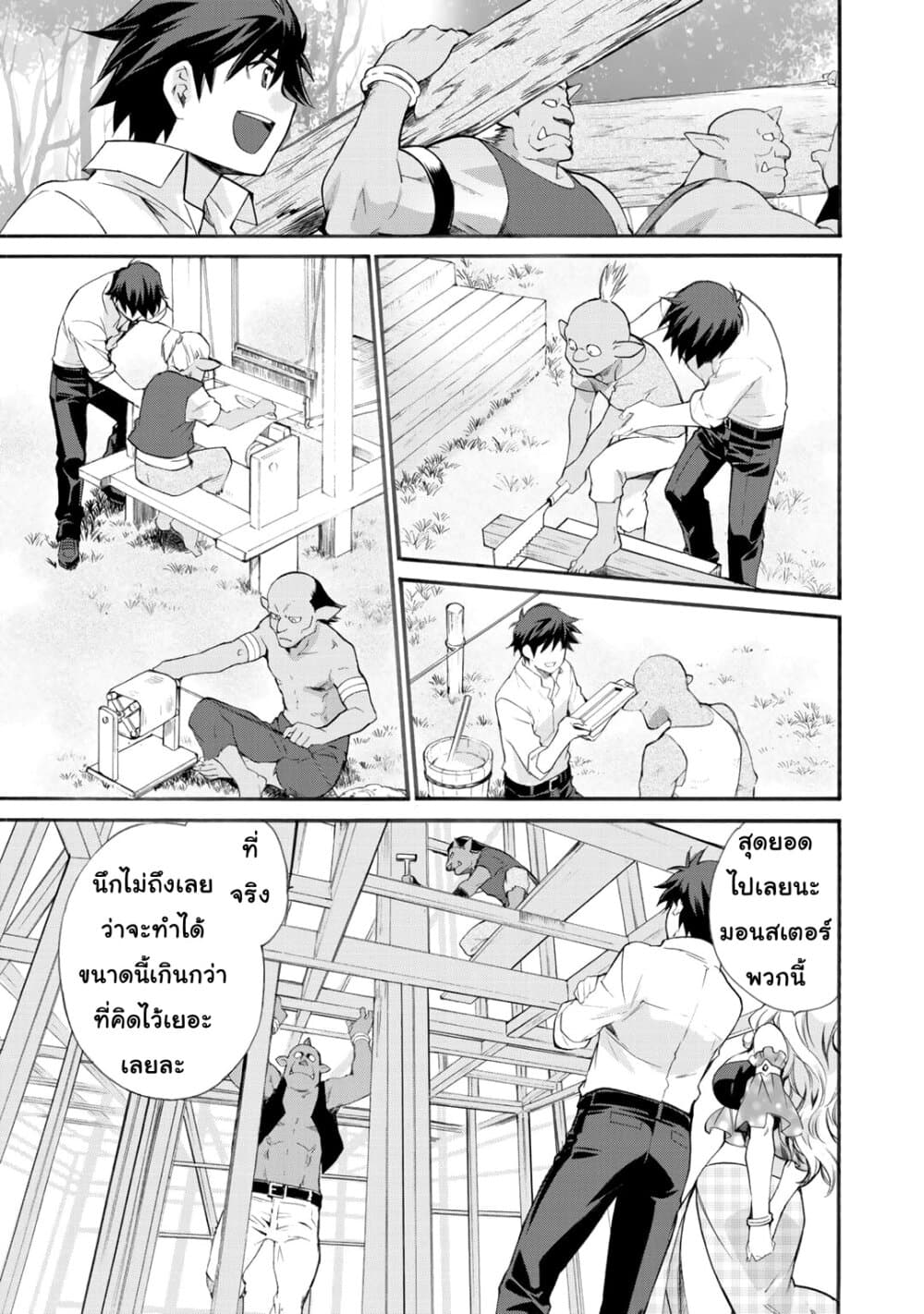 Let's Buy the Land And Cultivate in Different World page 9