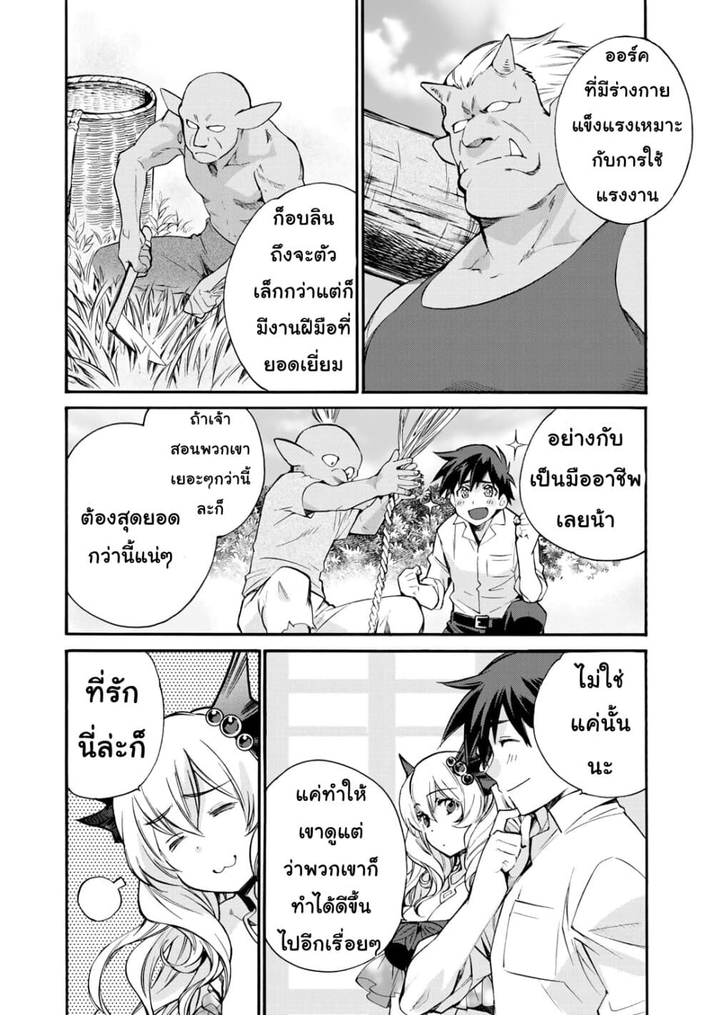 Let's Buy the Land And Cultivate in Different World page 10
