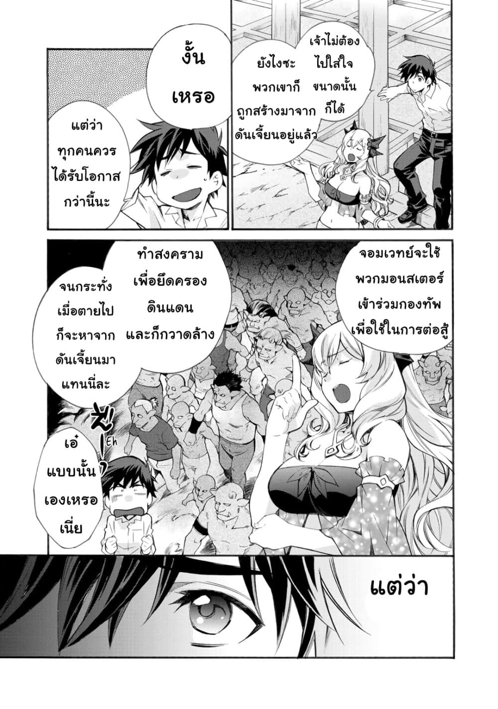 Let's Buy the Land And Cultivate in Different World page 11