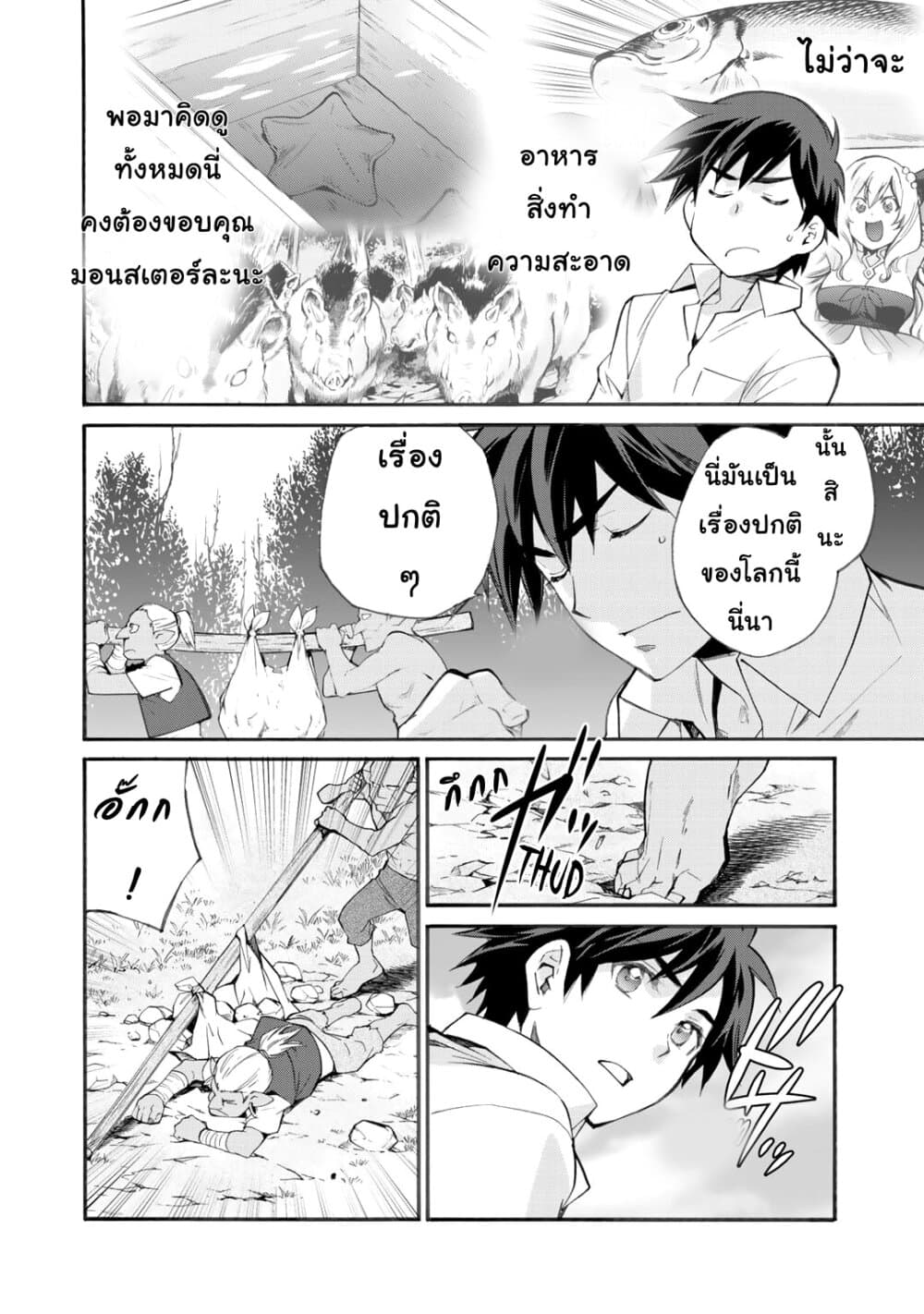 Let's Buy the Land And Cultivate in Different World page 12