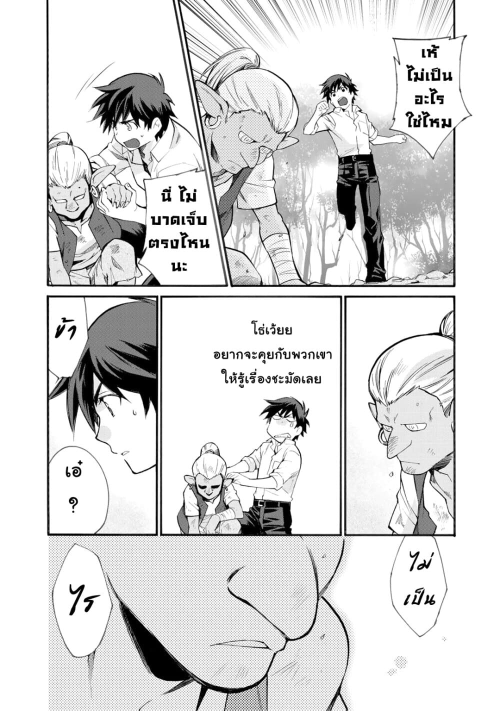 Let's Buy the Land And Cultivate in Different World page 13