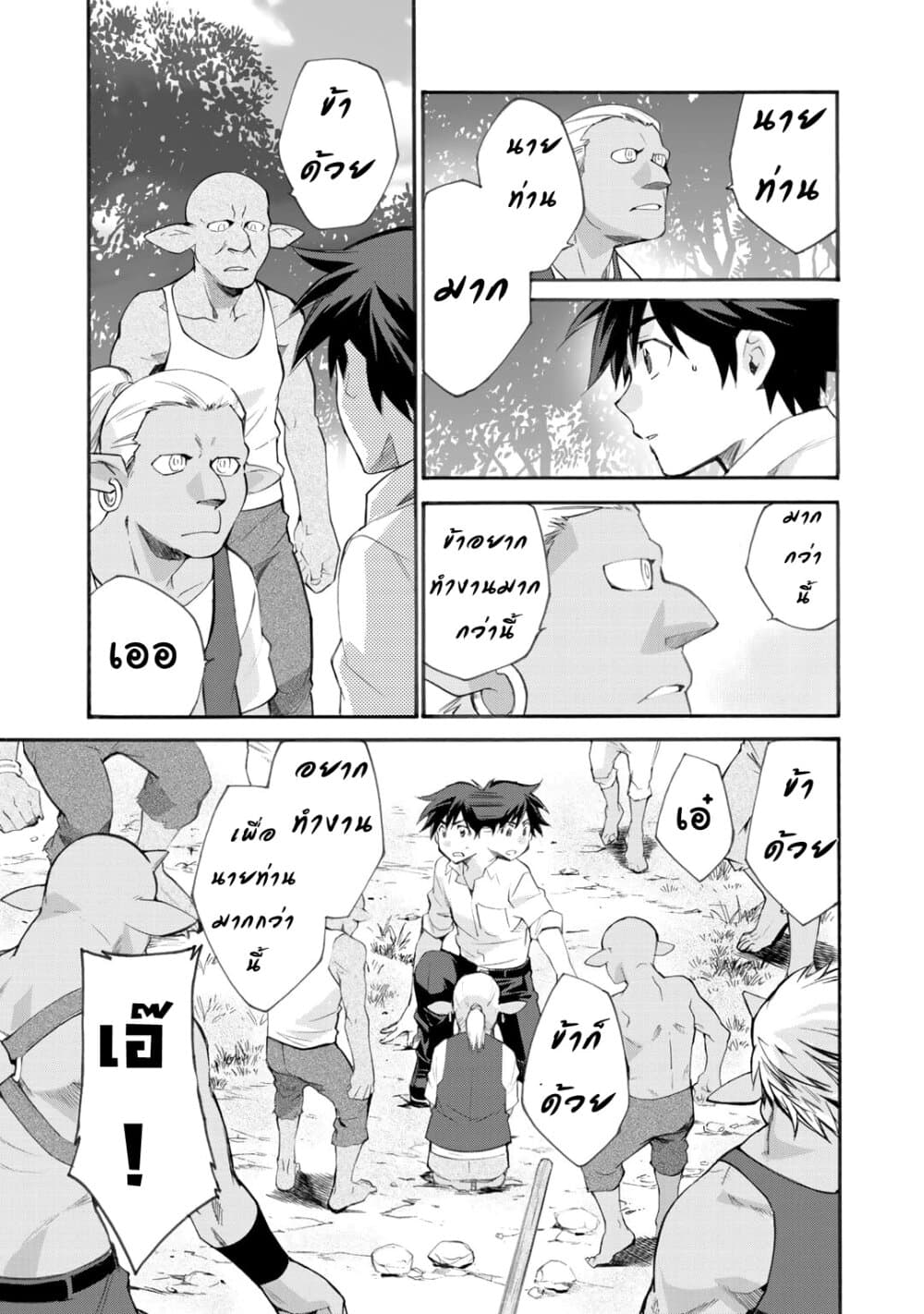 Let's Buy the Land And Cultivate in Different World page 15