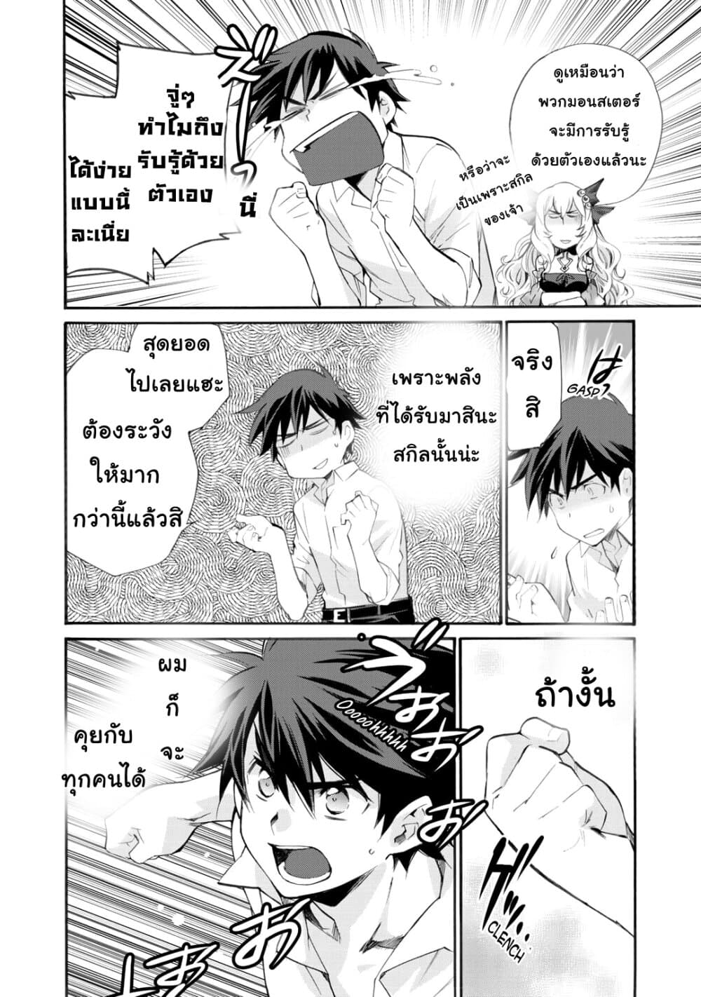 Let's Buy the Land And Cultivate in Different World page 16
