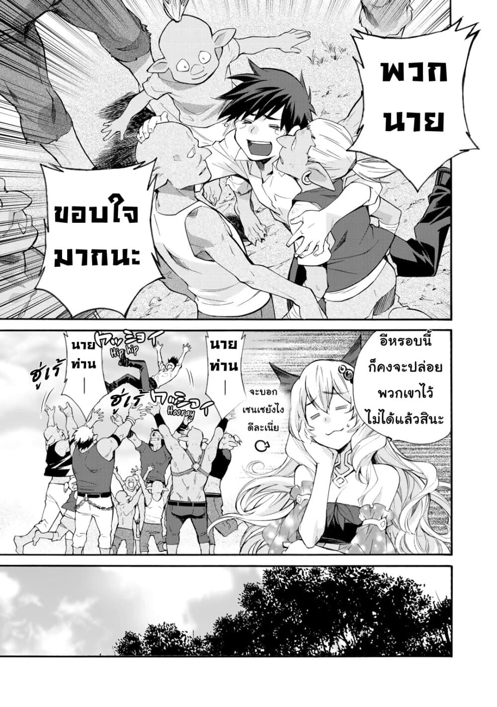 Let's Buy the Land And Cultivate in Different World page 17