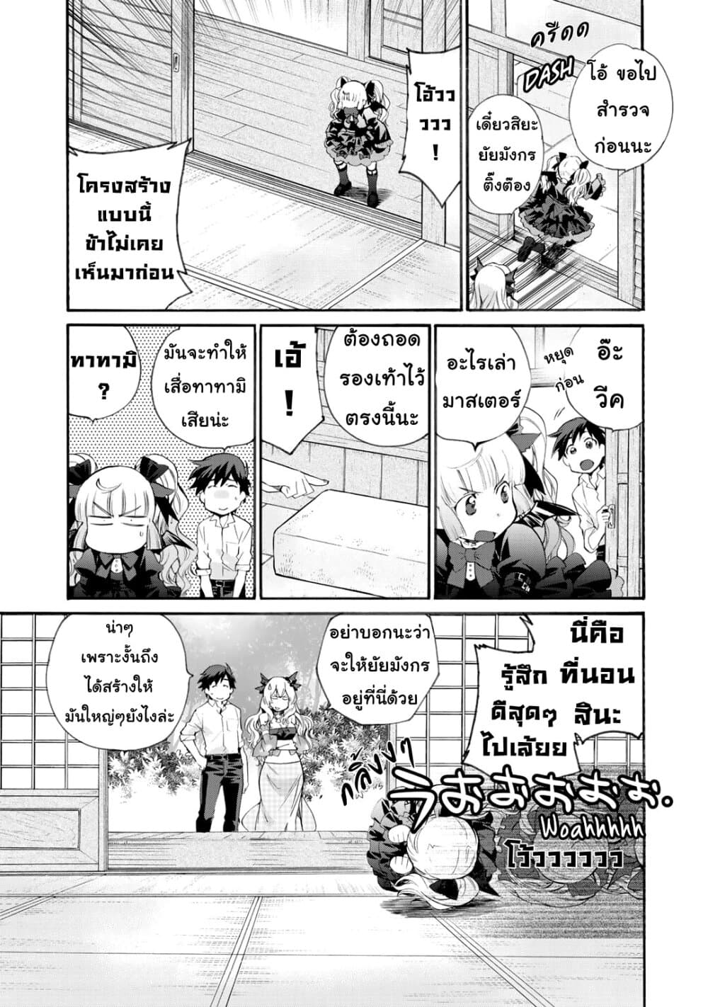 Let's Buy the Land And Cultivate in Different World page 19