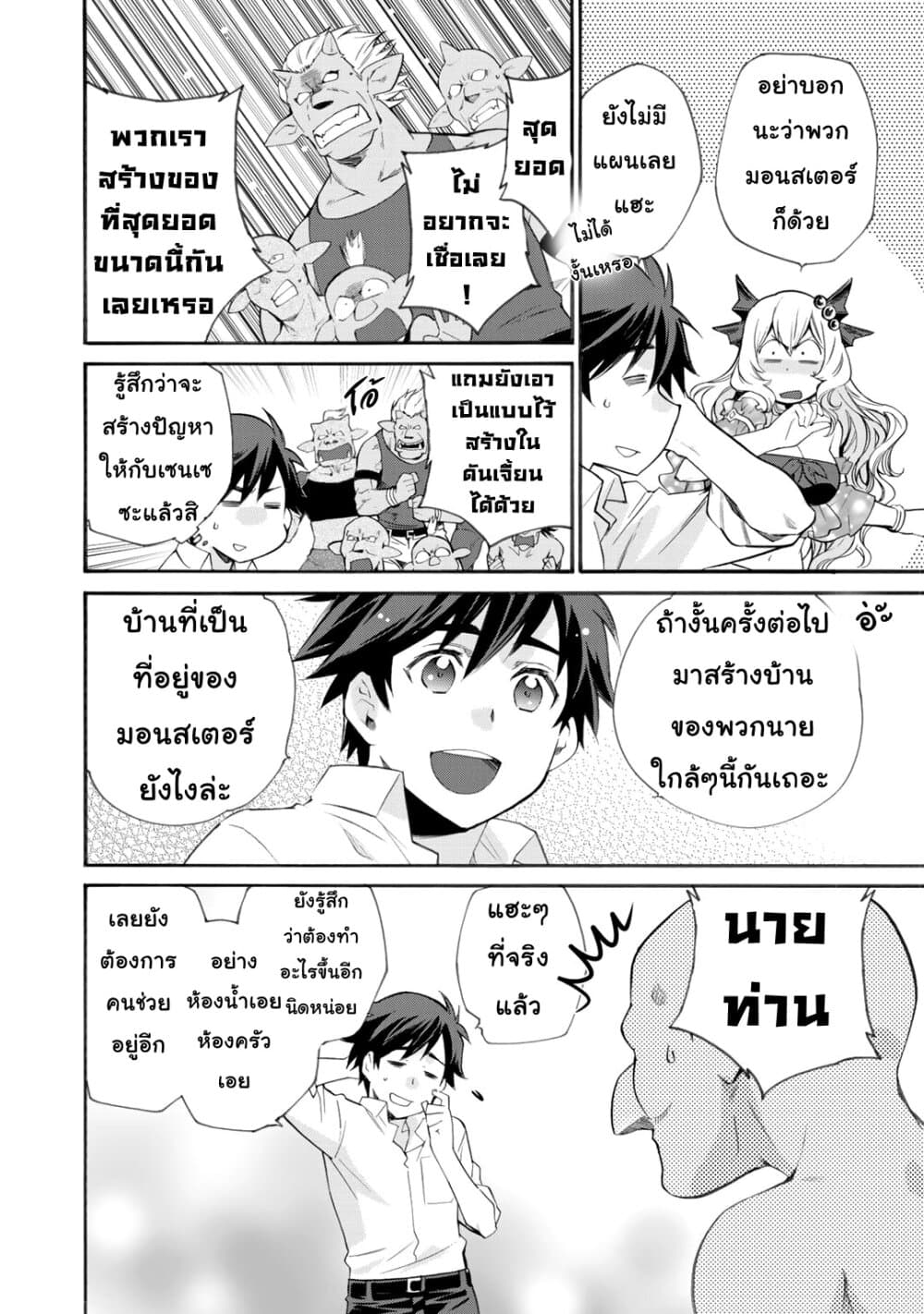 Let's Buy the Land And Cultivate in Different World page 20