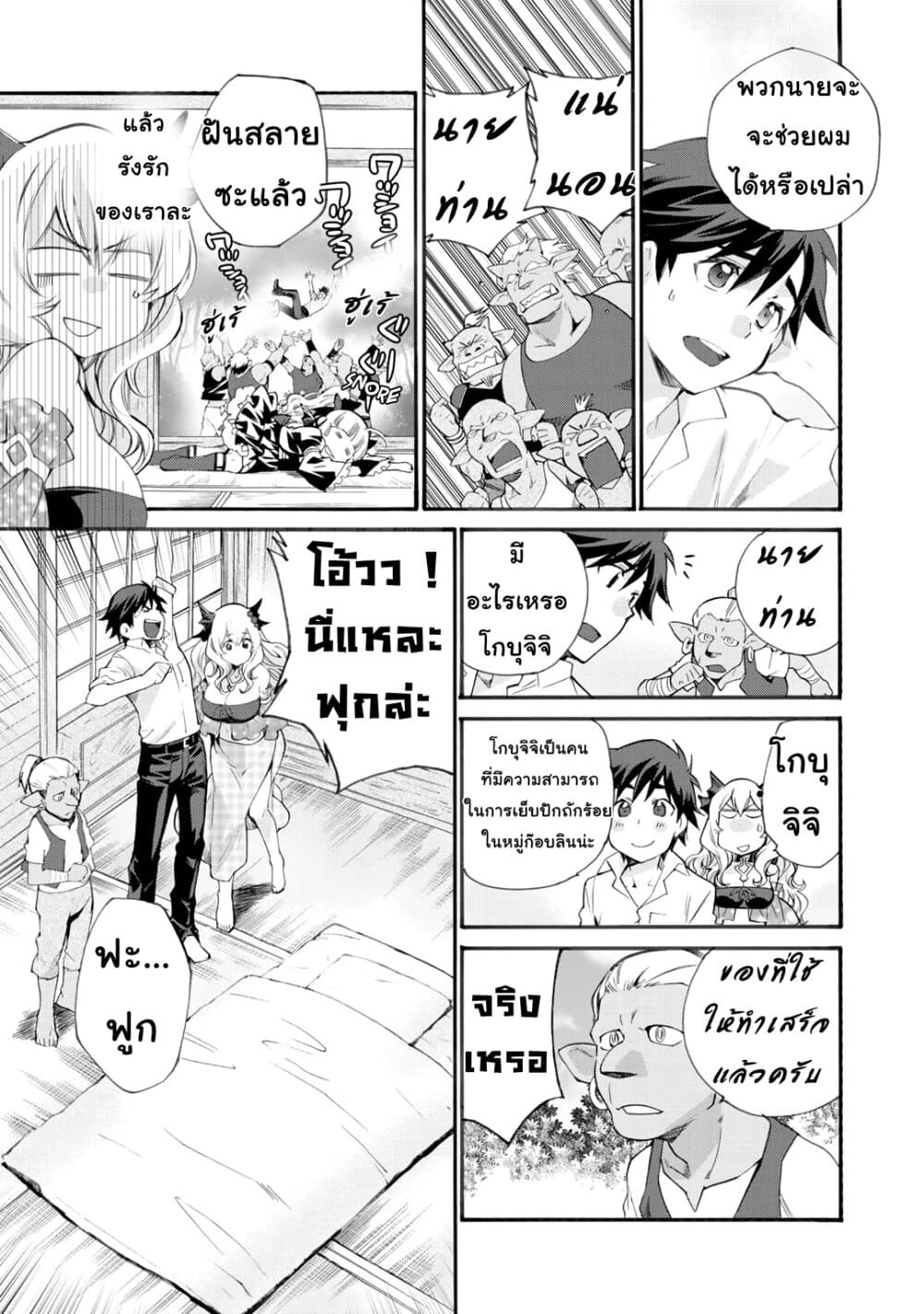 Let's Buy the Land And Cultivate in Different World page 21