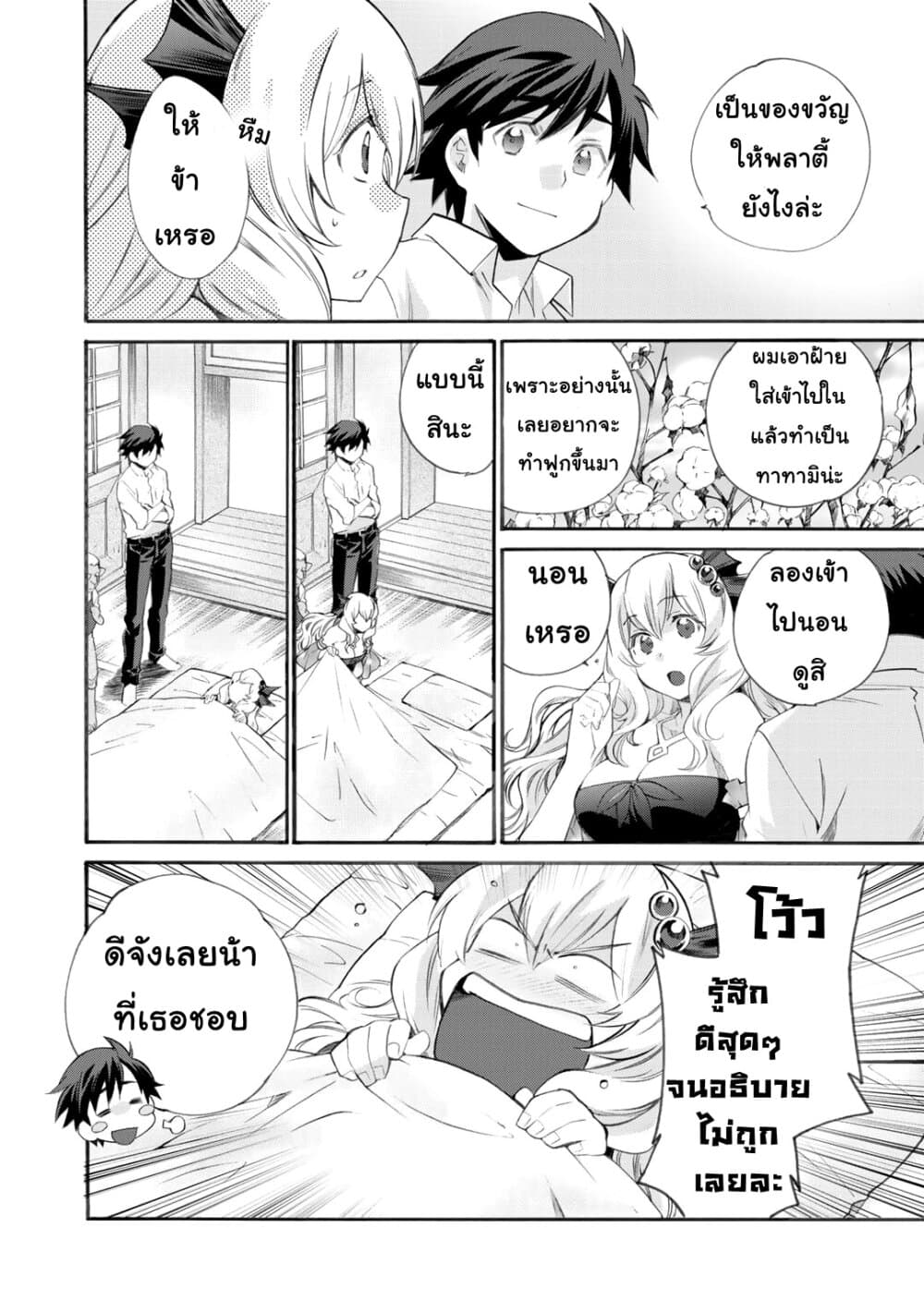 Let's Buy the Land And Cultivate in Different World page 22