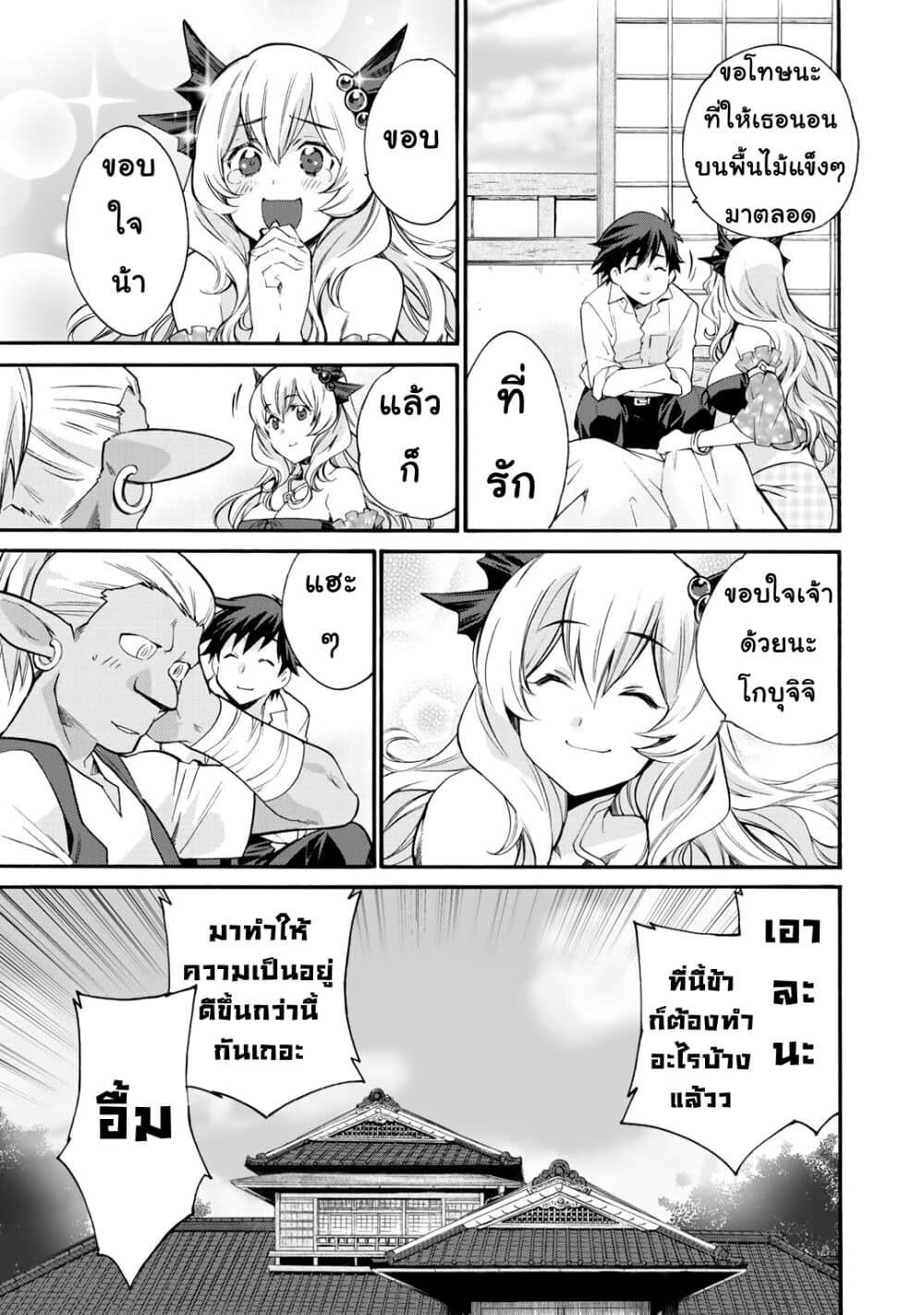 Let's Buy the Land And Cultivate in Different World page 23