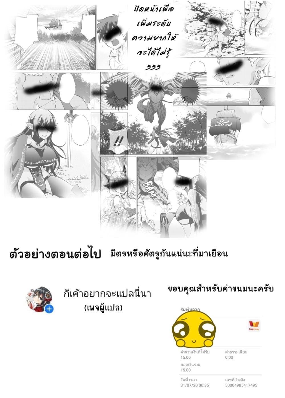 Let's Buy the Land And Cultivate in Different World page 25