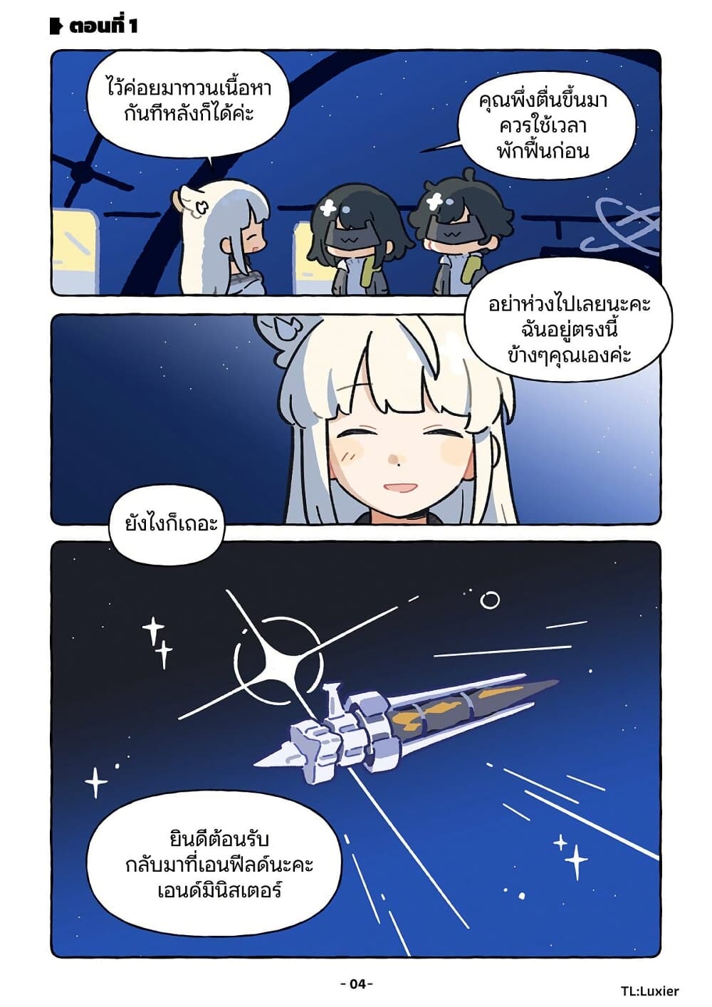 Let's go Endfield page 6
