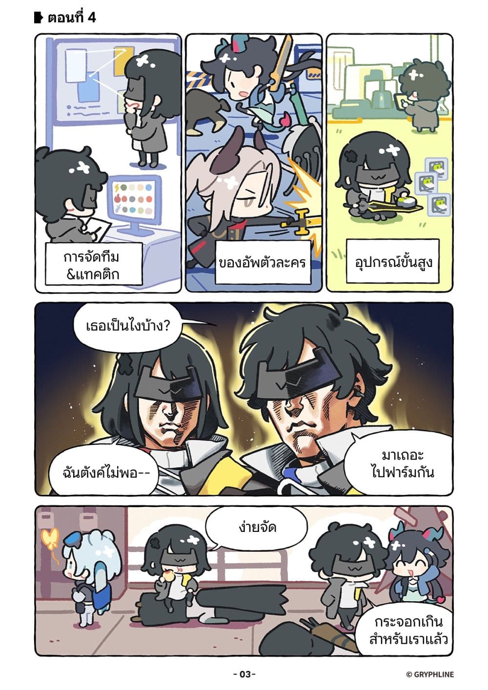 Let's go Endfield page 2
