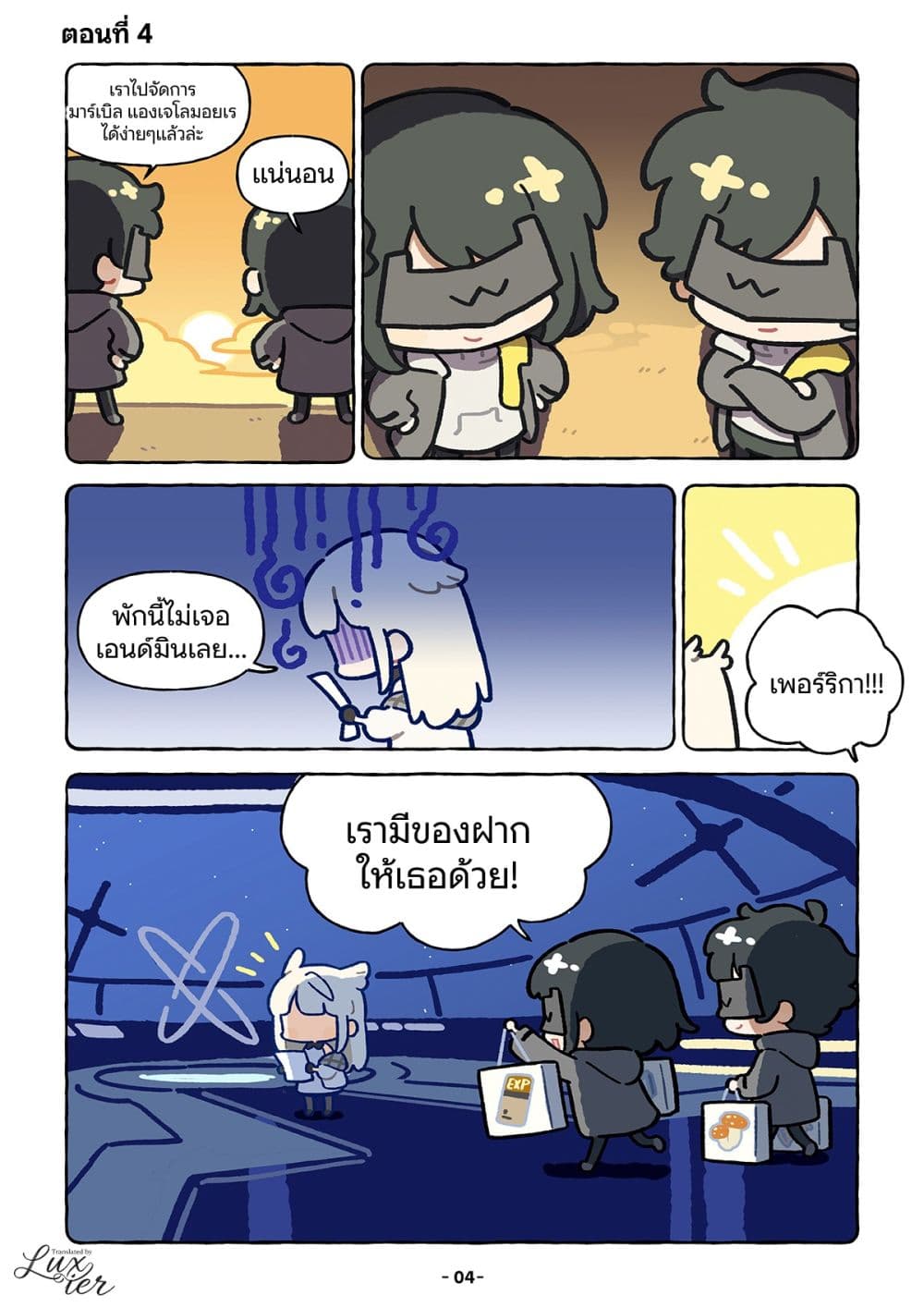 Let's go Endfield page 4
