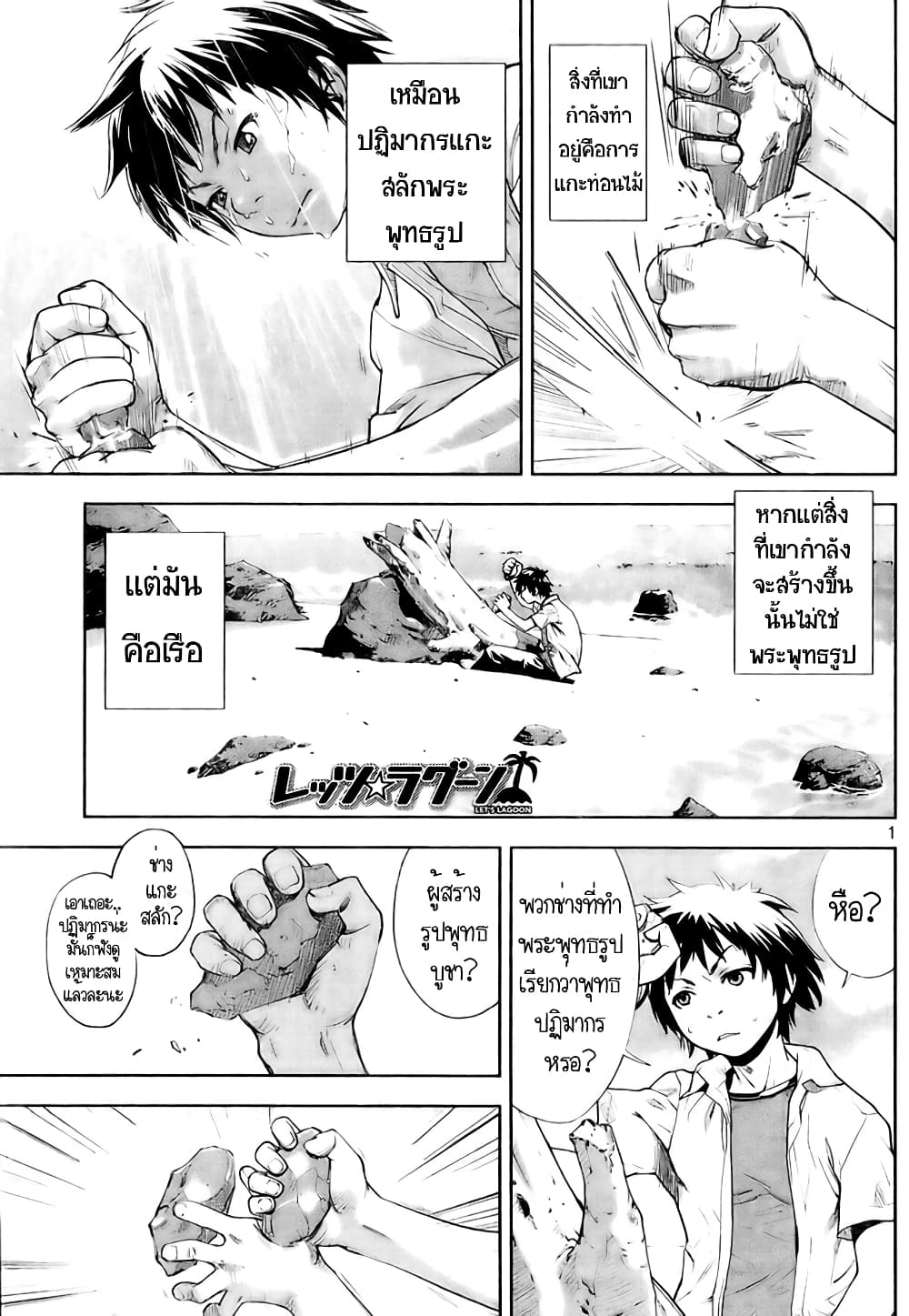 Let's Lagoon page 1