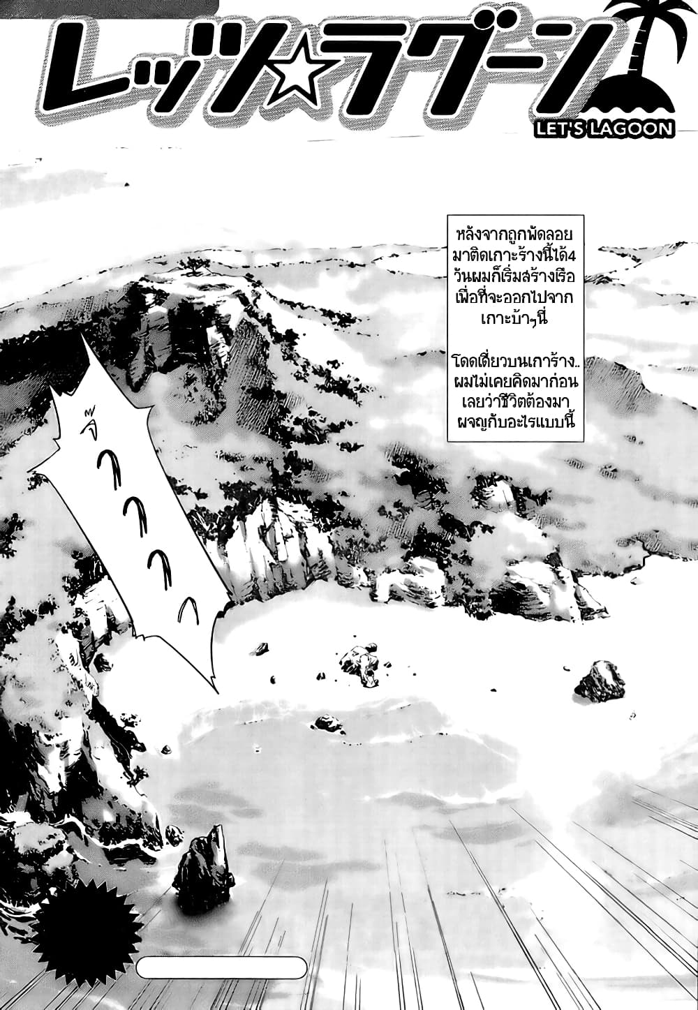 Let's Lagoon page 2