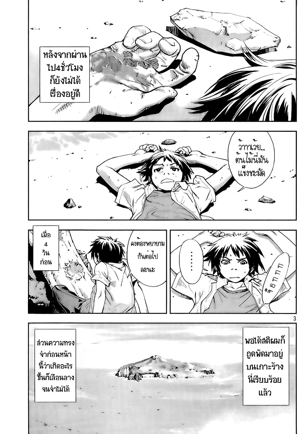 Let's Lagoon page 3
