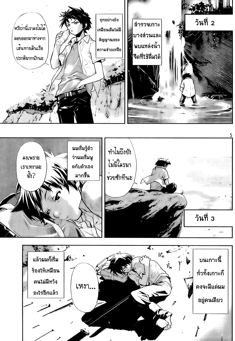 Let's Lagoon page 5