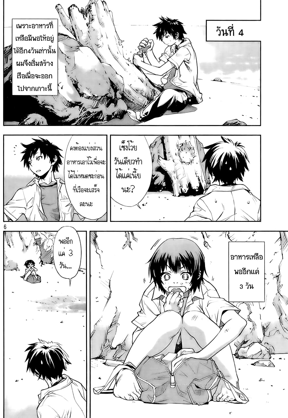 Let's Lagoon page 6