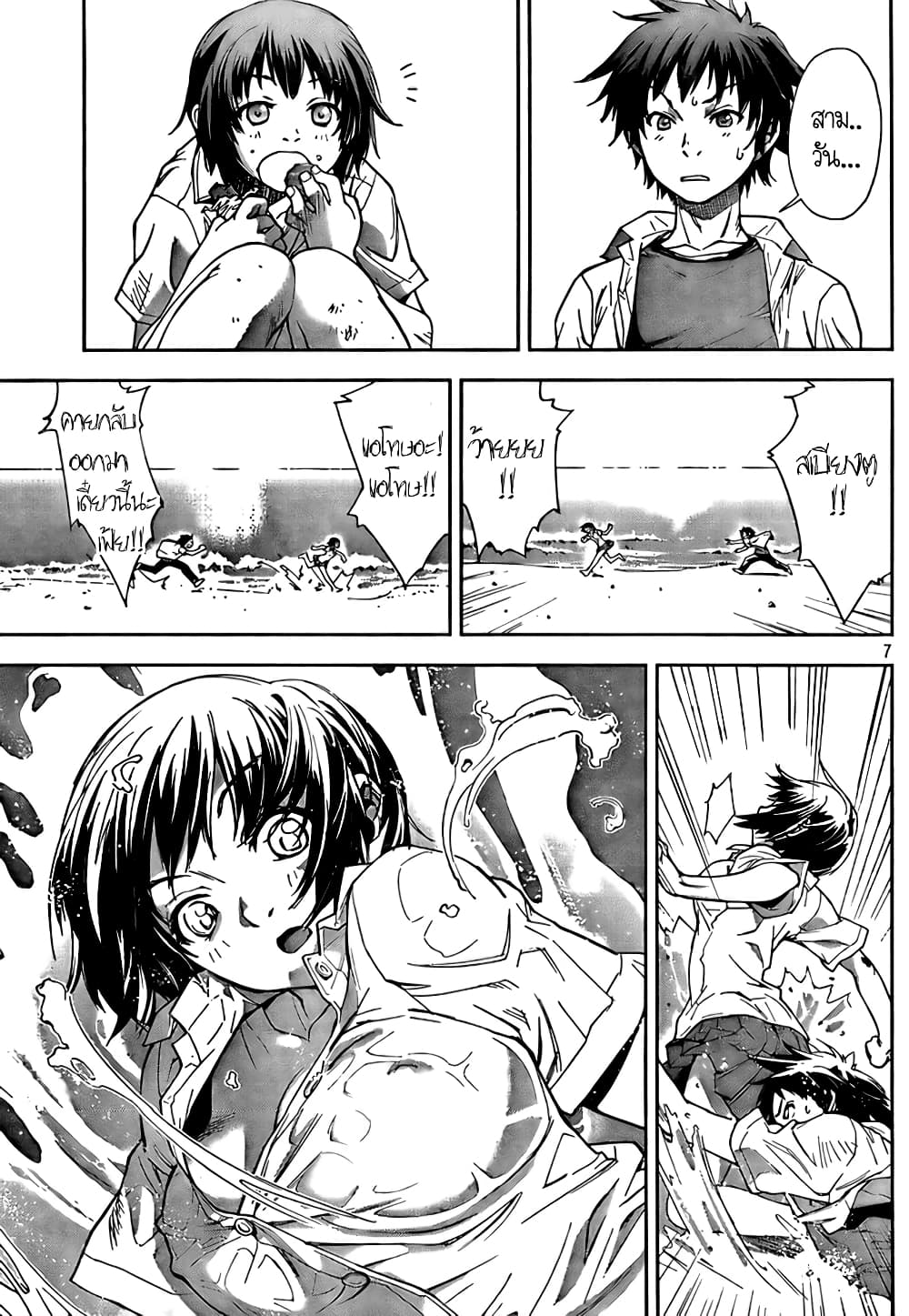 Let's Lagoon page 7