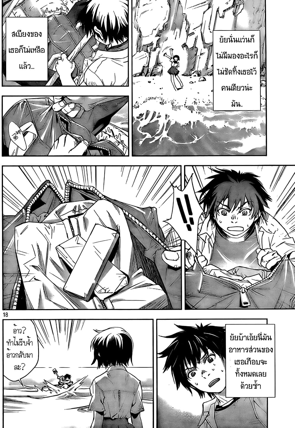 Let's Lagoon page 18