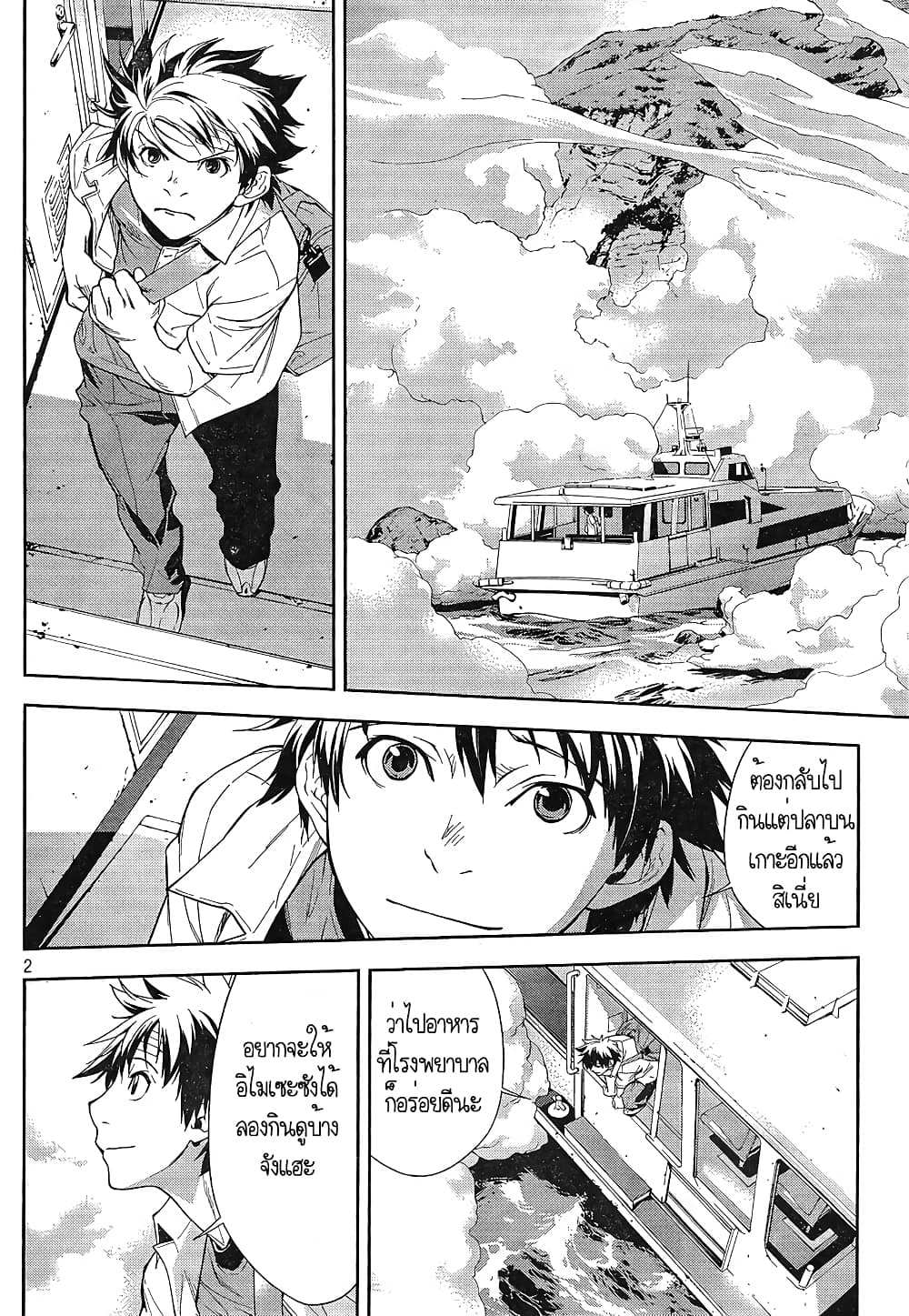 Let's Lagoon page 2