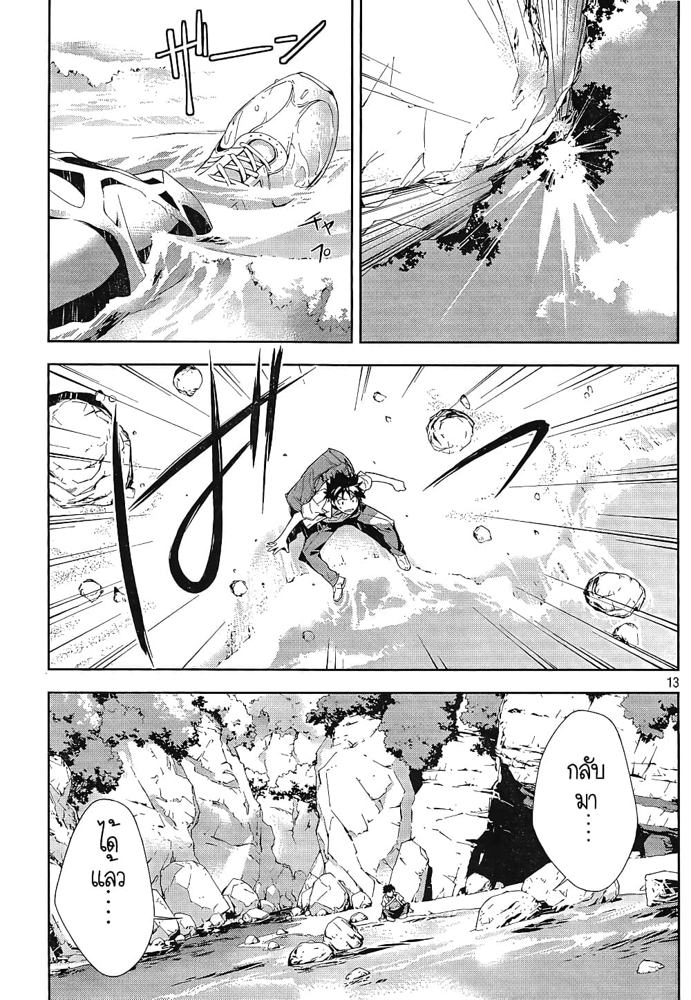 Let's Lagoon page 13