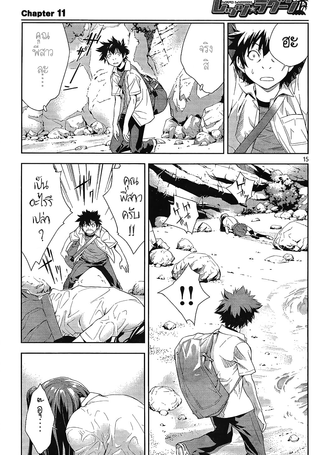 Let's Lagoon page 15