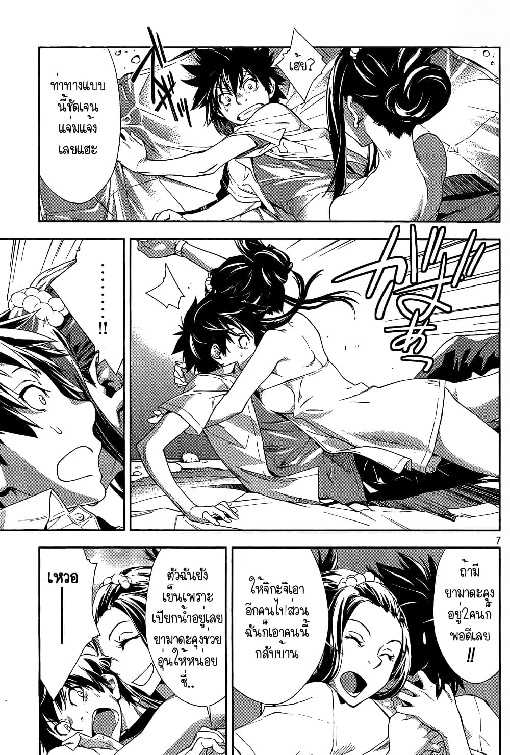 Let's Lagoon page 8