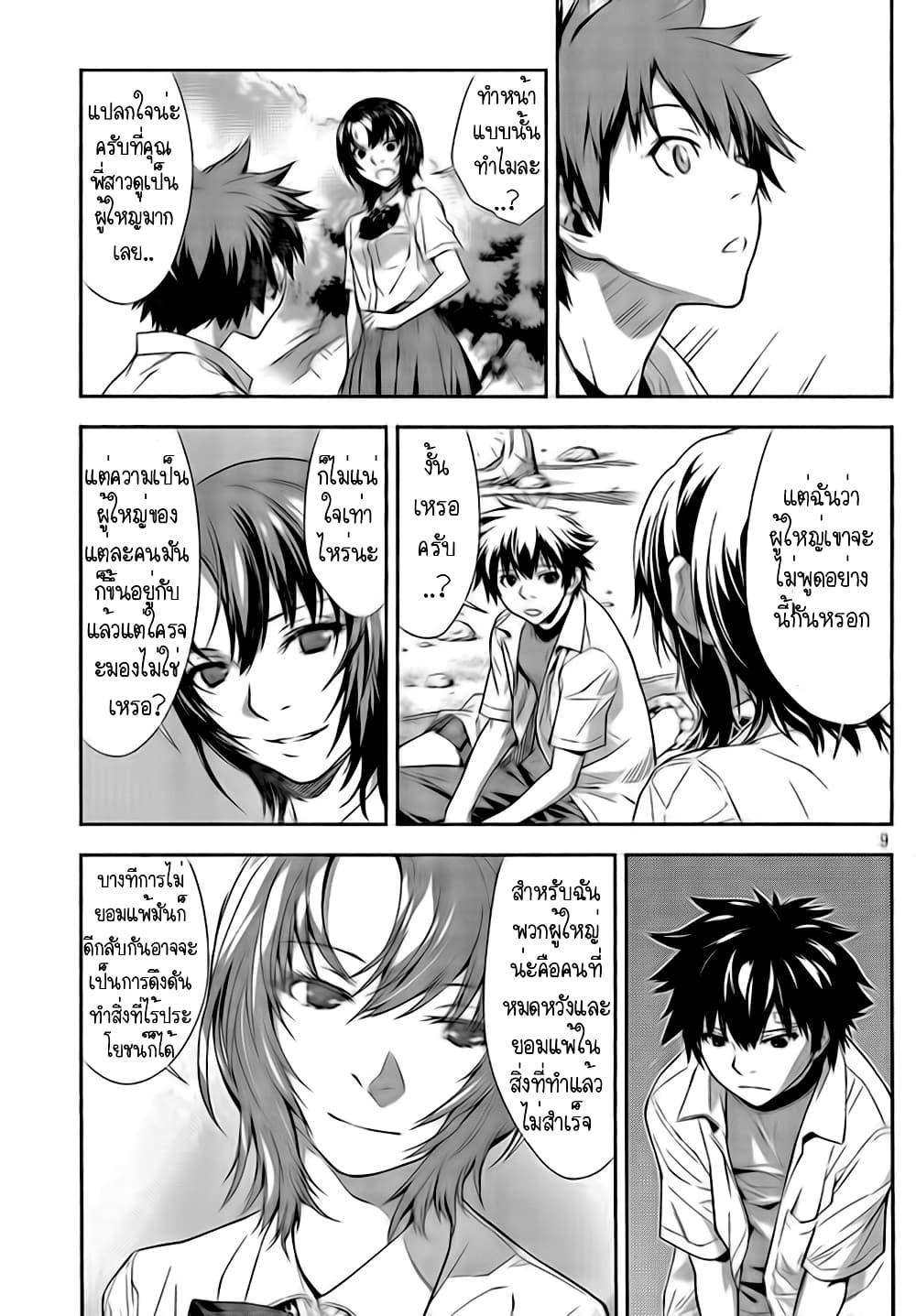 Let's Lagoon page 10