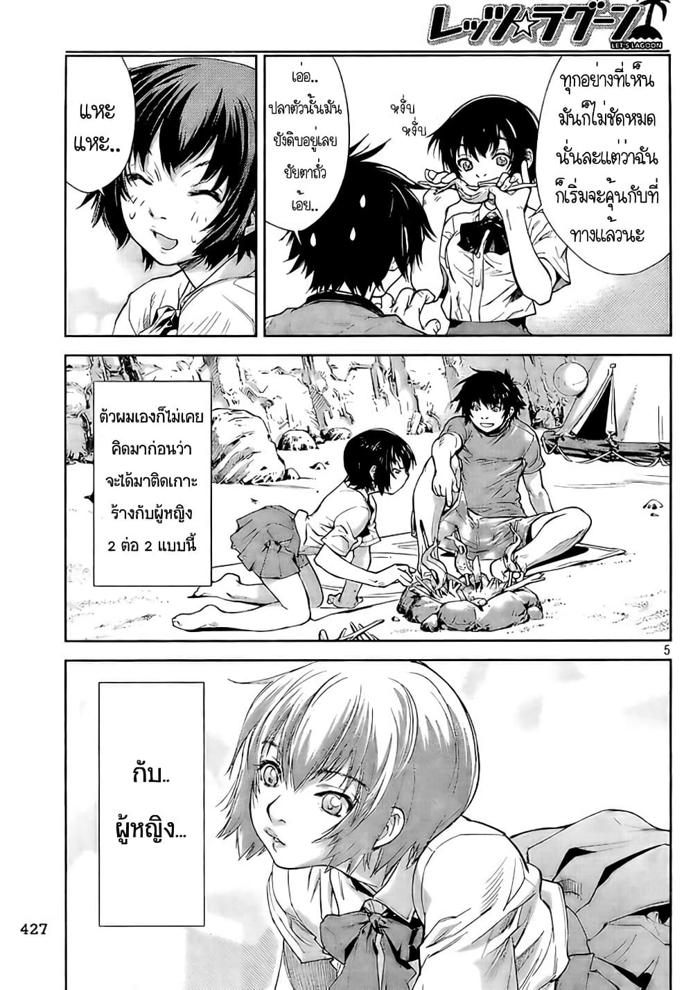 Let's Lagoon page 5