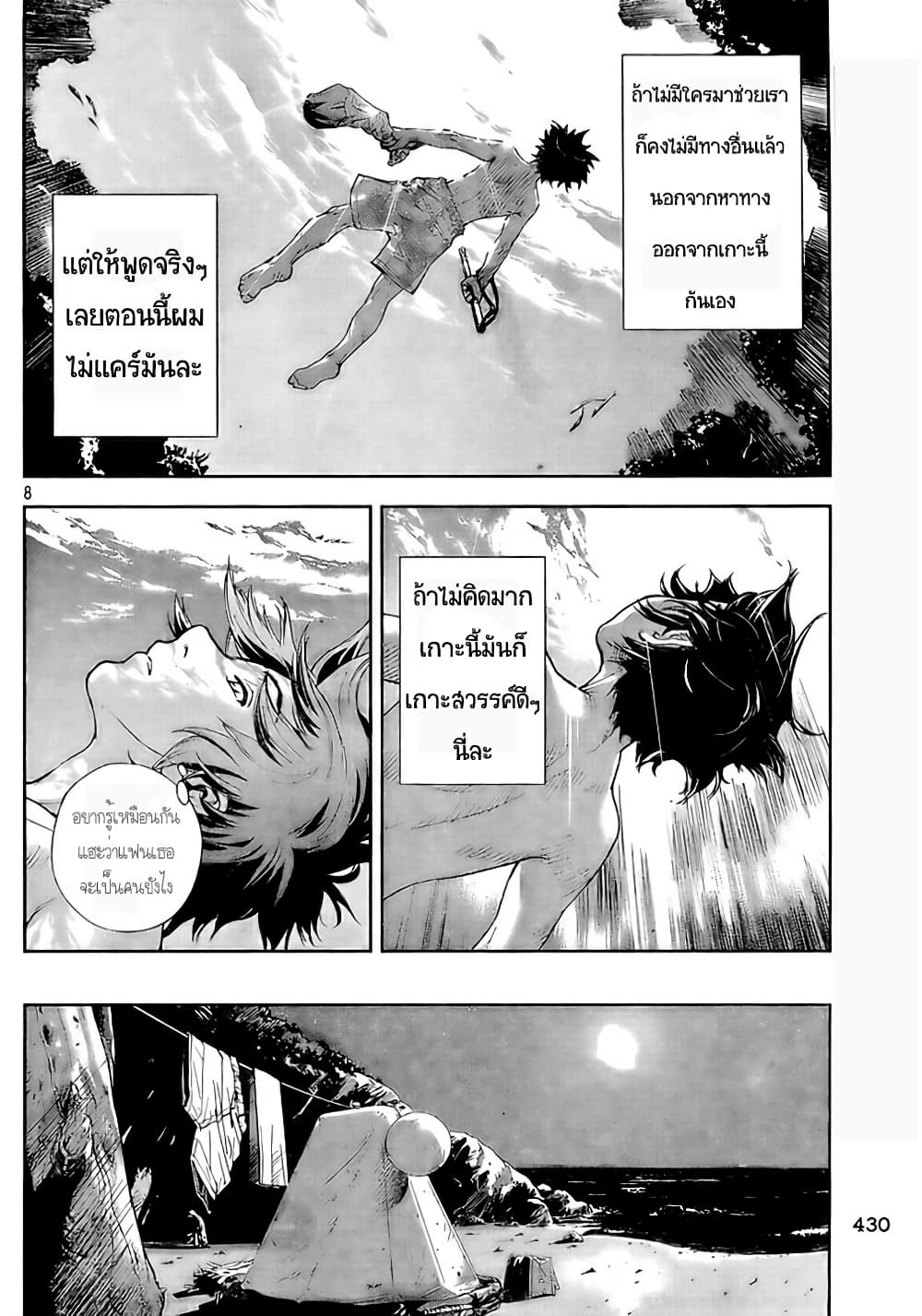 Let's Lagoon page 8