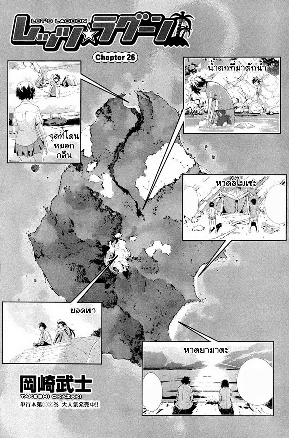Let's Lagoon page 1