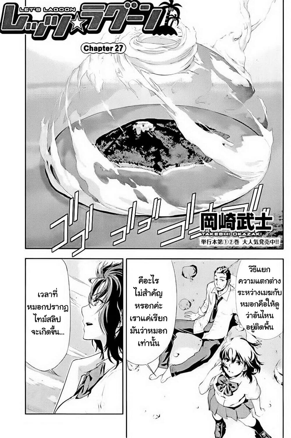 Let's Lagoon page 1