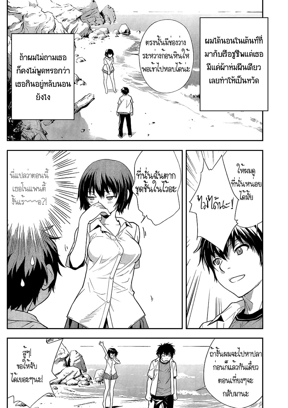 Let's Lagoon page 7