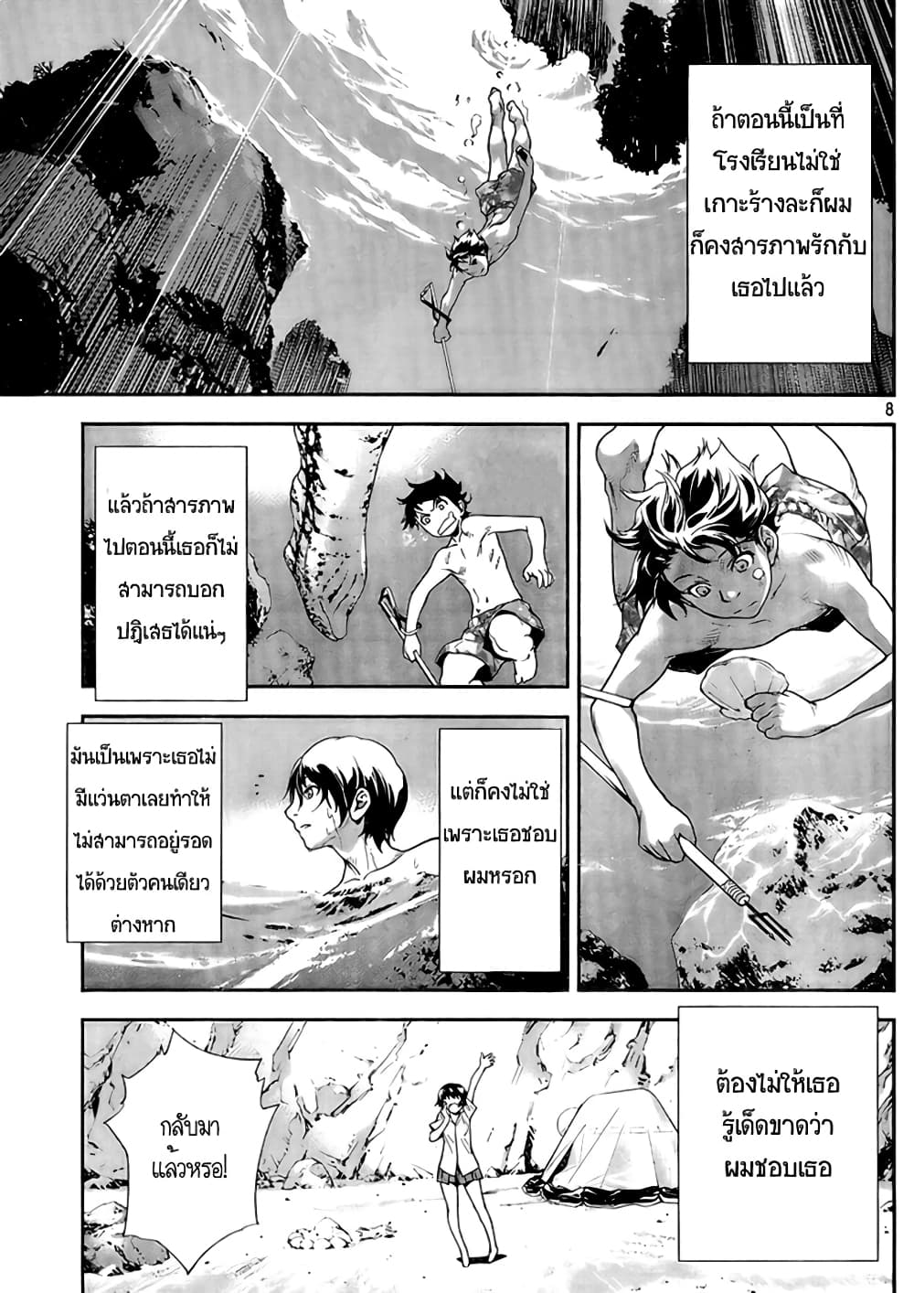 Let's Lagoon page 8