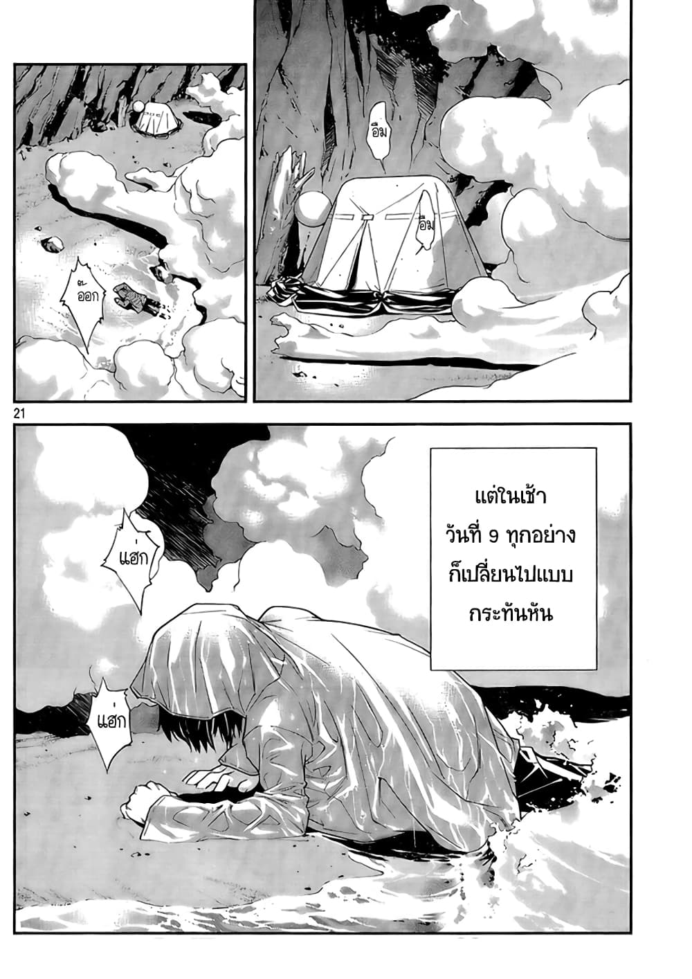 Let's Lagoon page 20