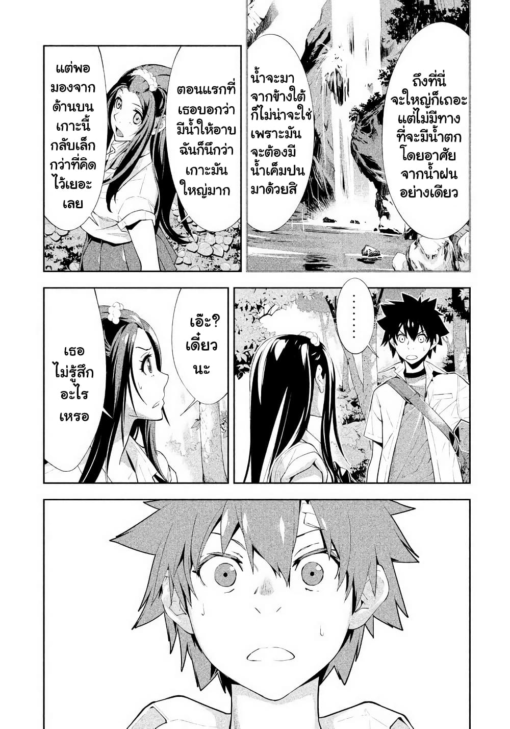 Let's Lagoon page 9