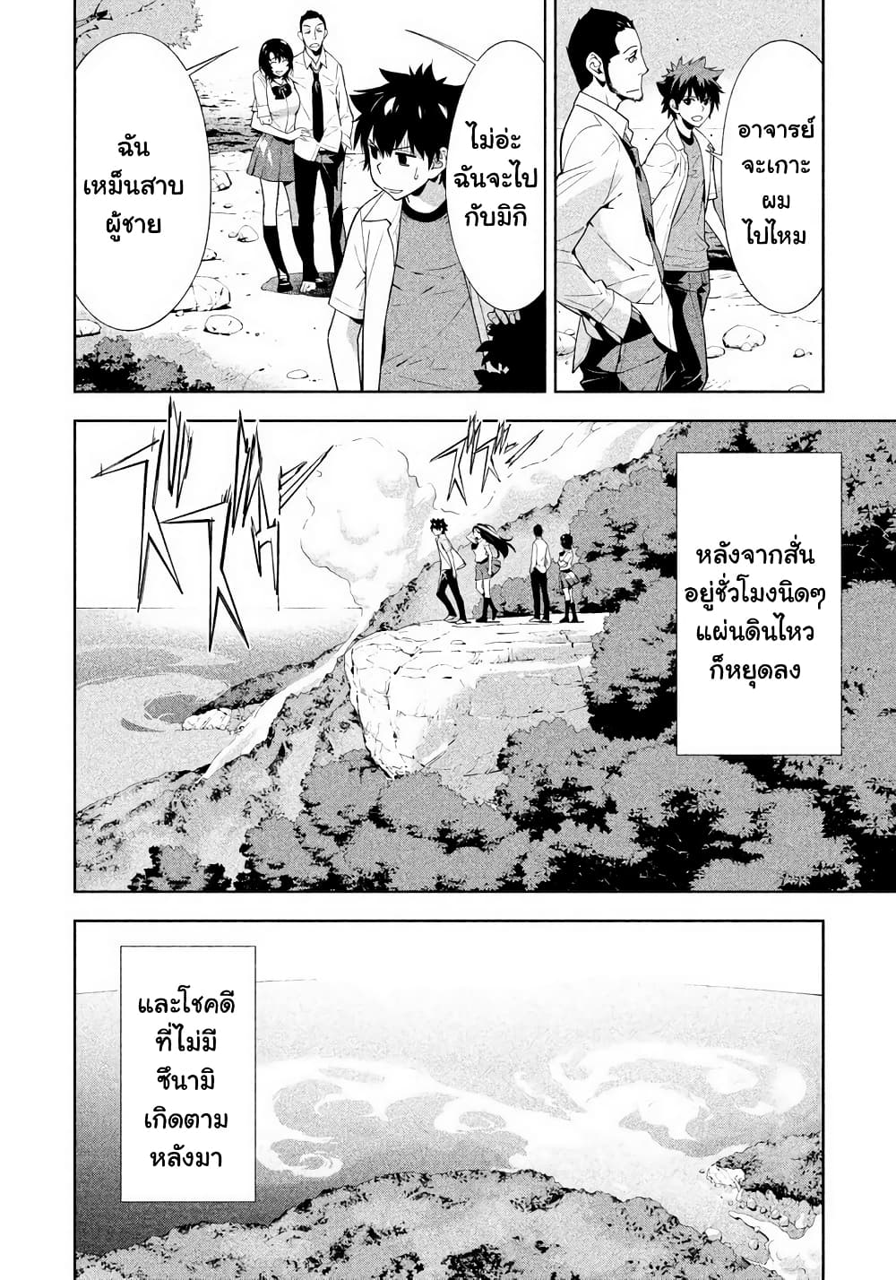 Let's Lagoon page 8