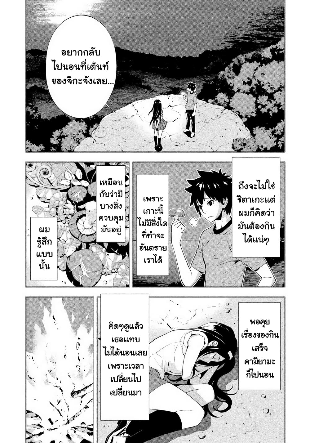 Let's Lagoon page 10