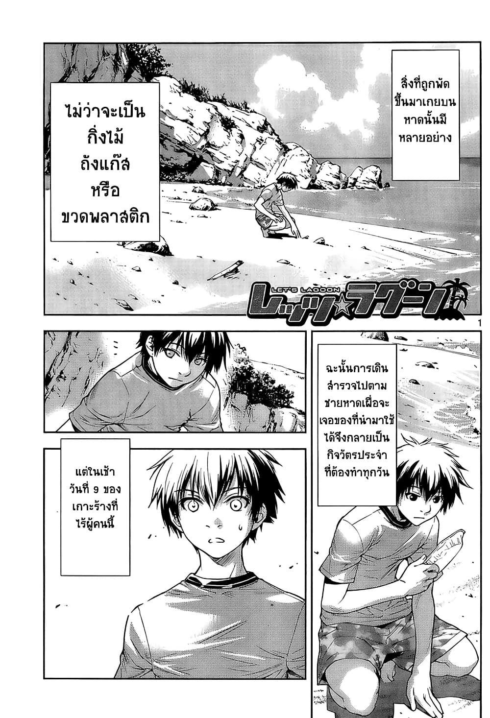 Let's Lagoon page 1