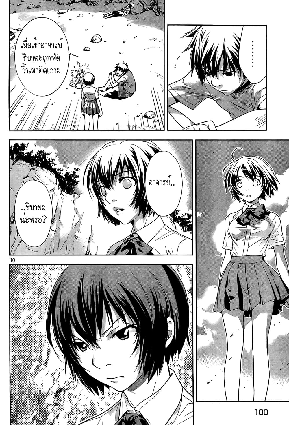 Let's Lagoon page 10