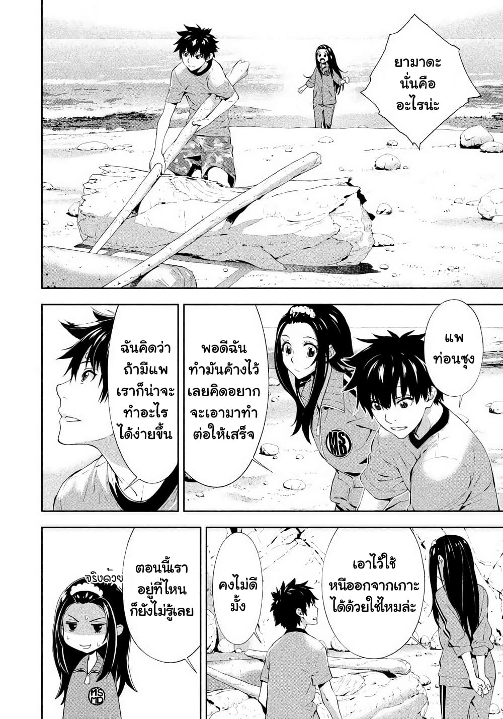 Let's Lagoon page 2