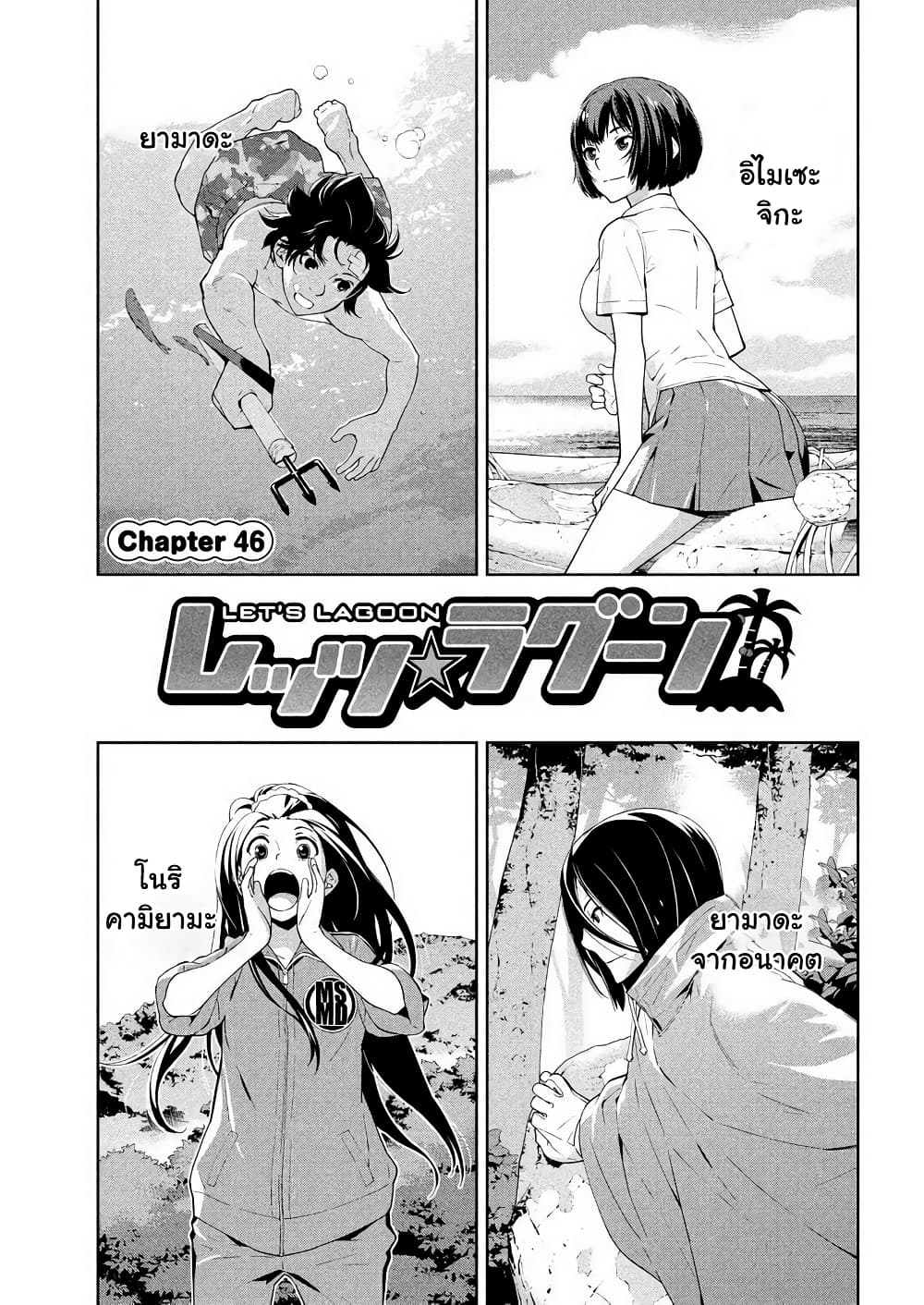 Let's Lagoon page 2