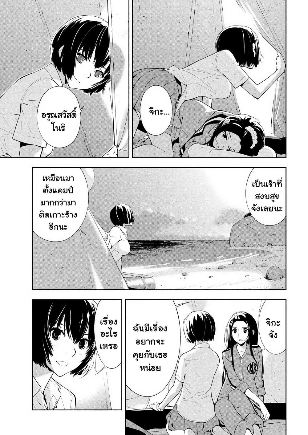 Let's Lagoon page 5