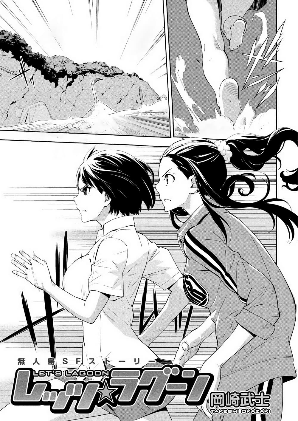 Let's Lagoon page 1